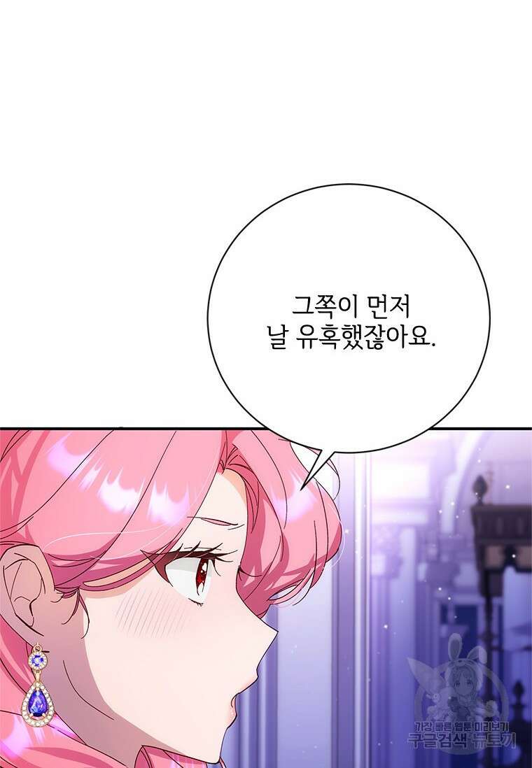 폭군의 순결을 빼앗아 버렸다 2화 59