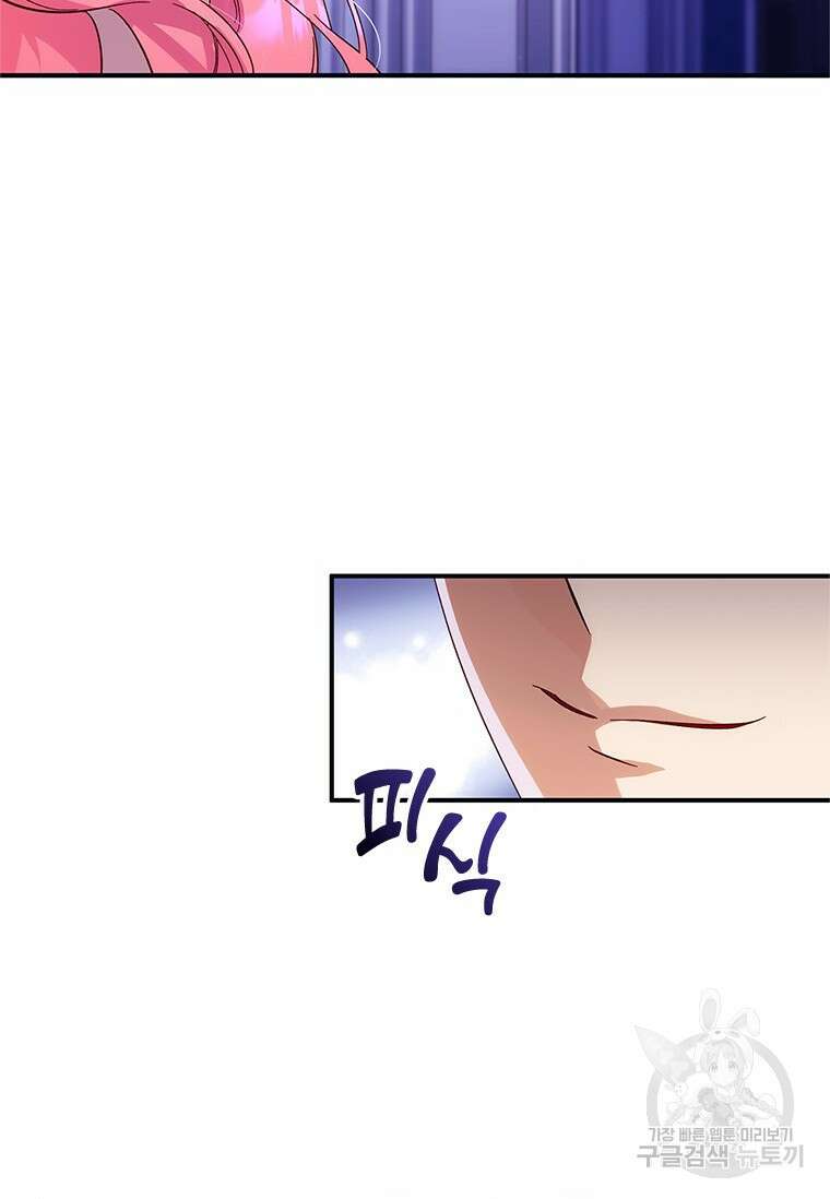 폭군의 순결을 빼앗아 버렸다 2화 60