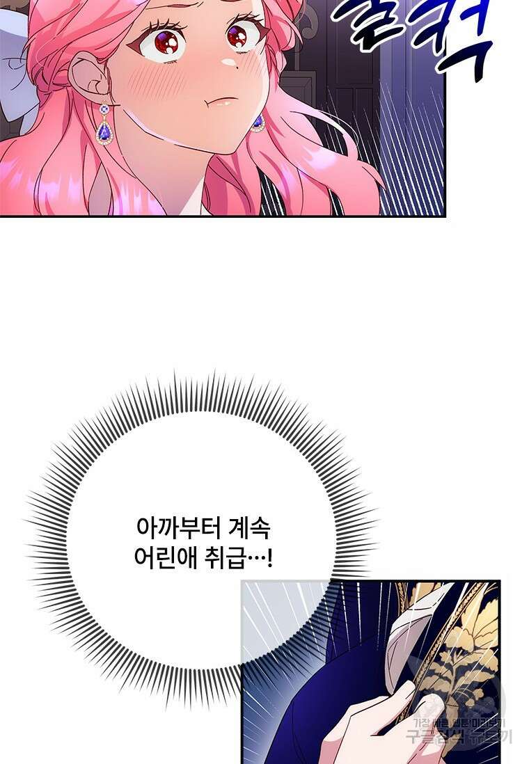 폭군의 순결을 빼앗아 버렸다 2화 64