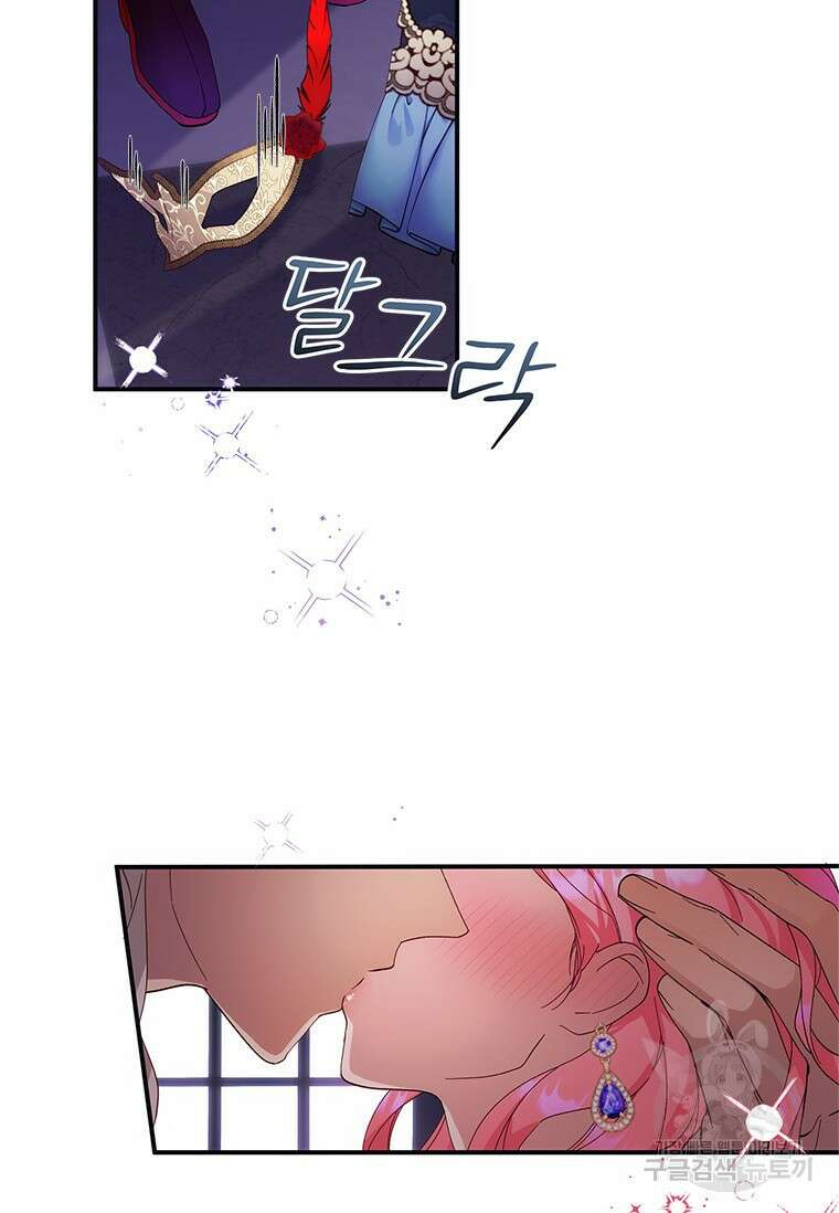 폭군의 순결을 빼앗아 버렸다 2화 67