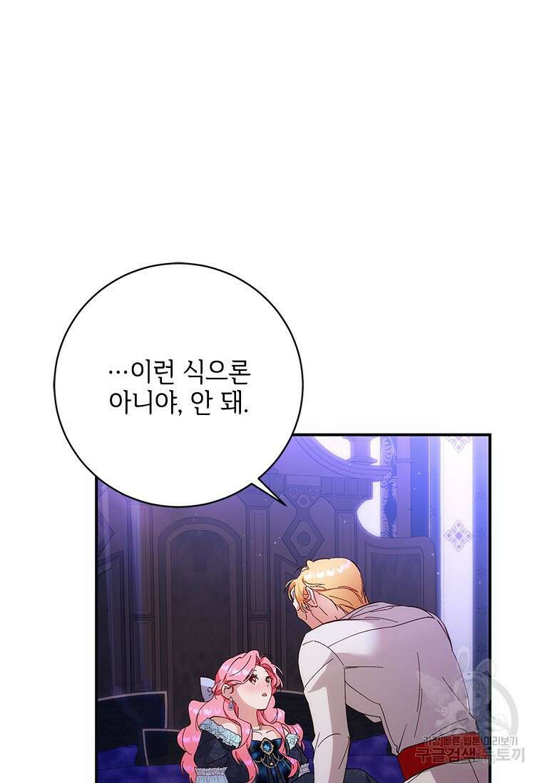 폭군의 순결을 빼앗아 버렸다 2화 71