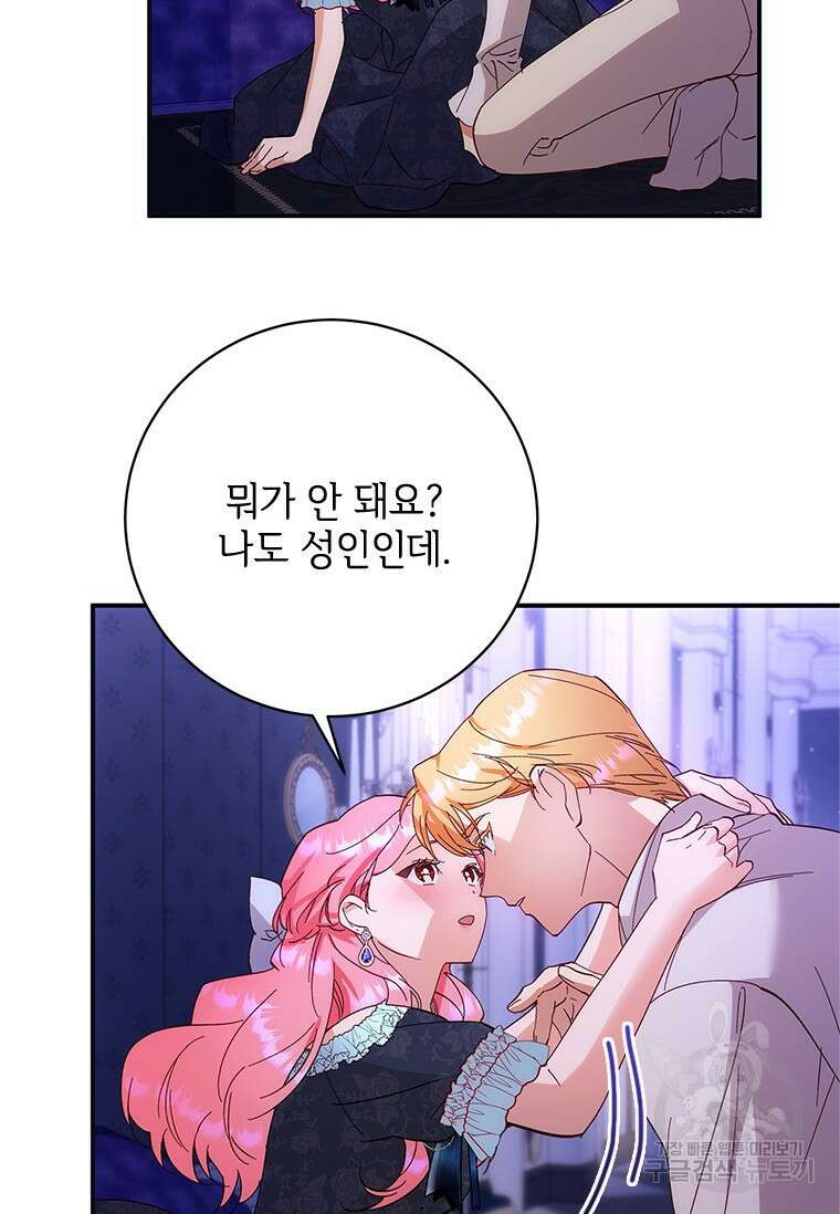 폭군의 순결을 빼앗아 버렸다 2화 72