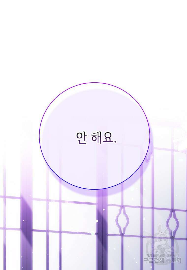 폭군의 순결을 빼앗아 버렸다 2화 75