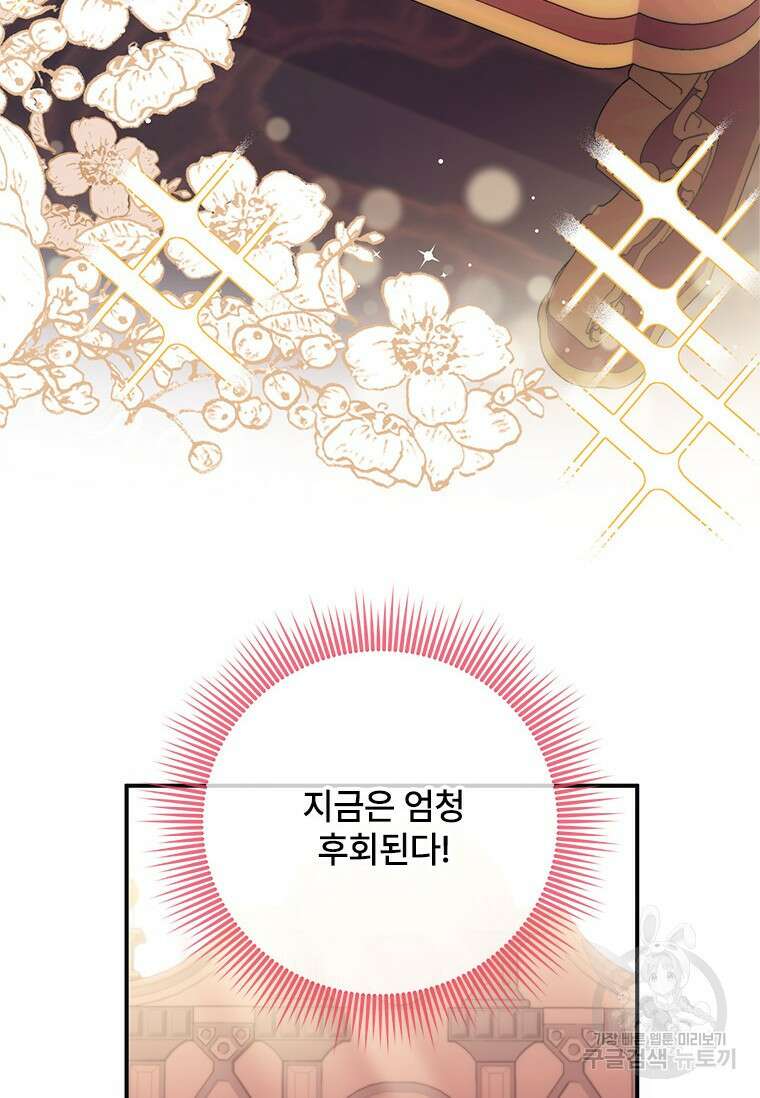 폭군의 순결을 빼앗아 버렸다 2화 79