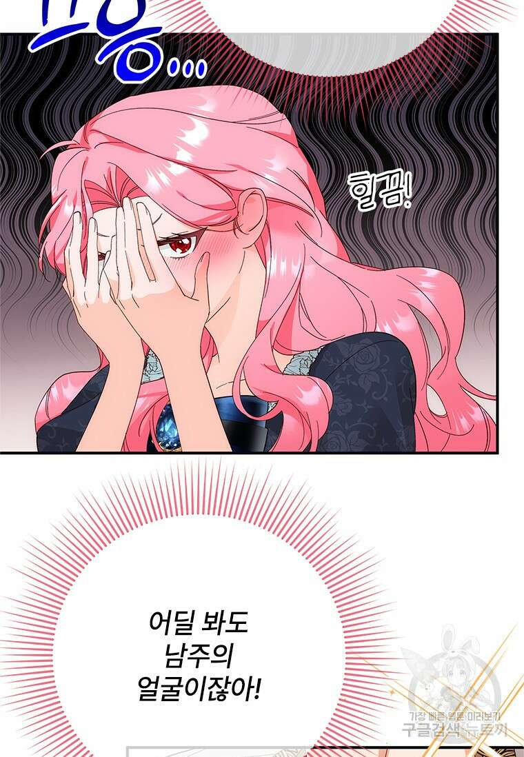 폭군의 순결을 빼앗아 버렸다 2화 81