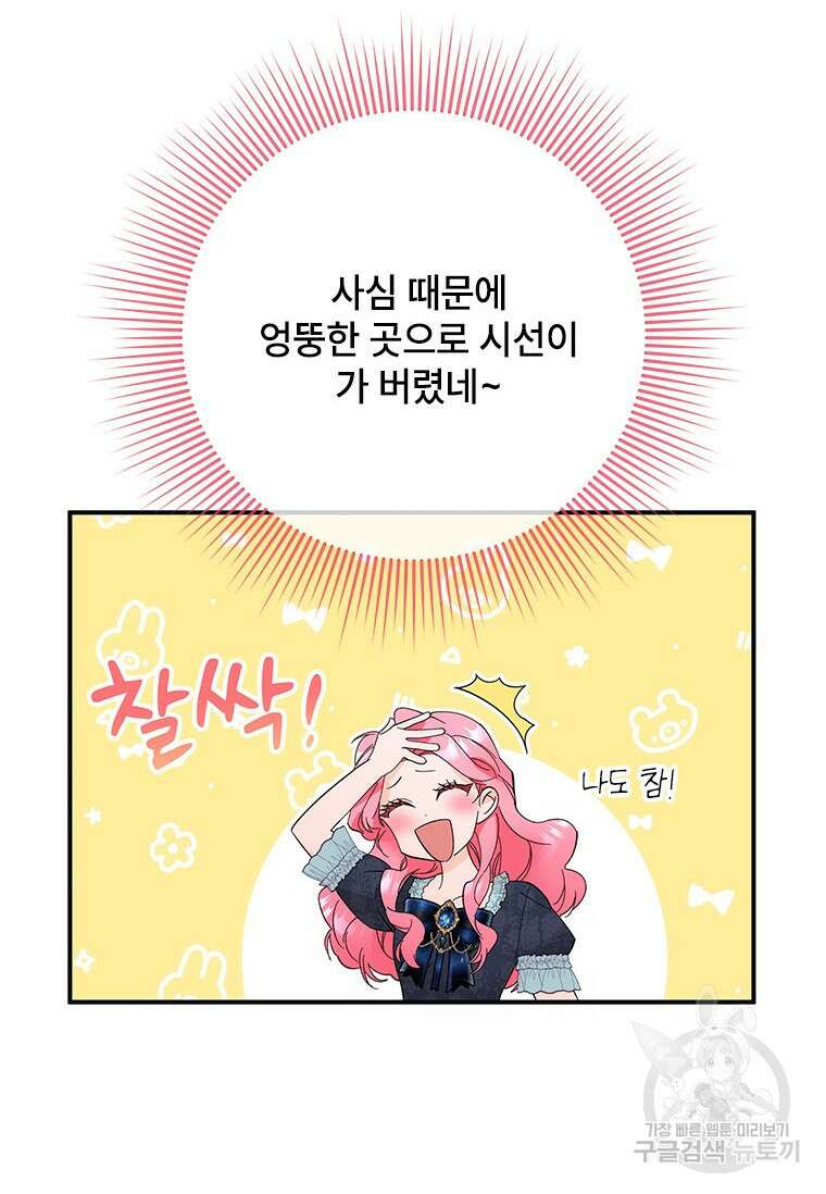 폭군의 순결을 빼앗아 버렸다 2화 83