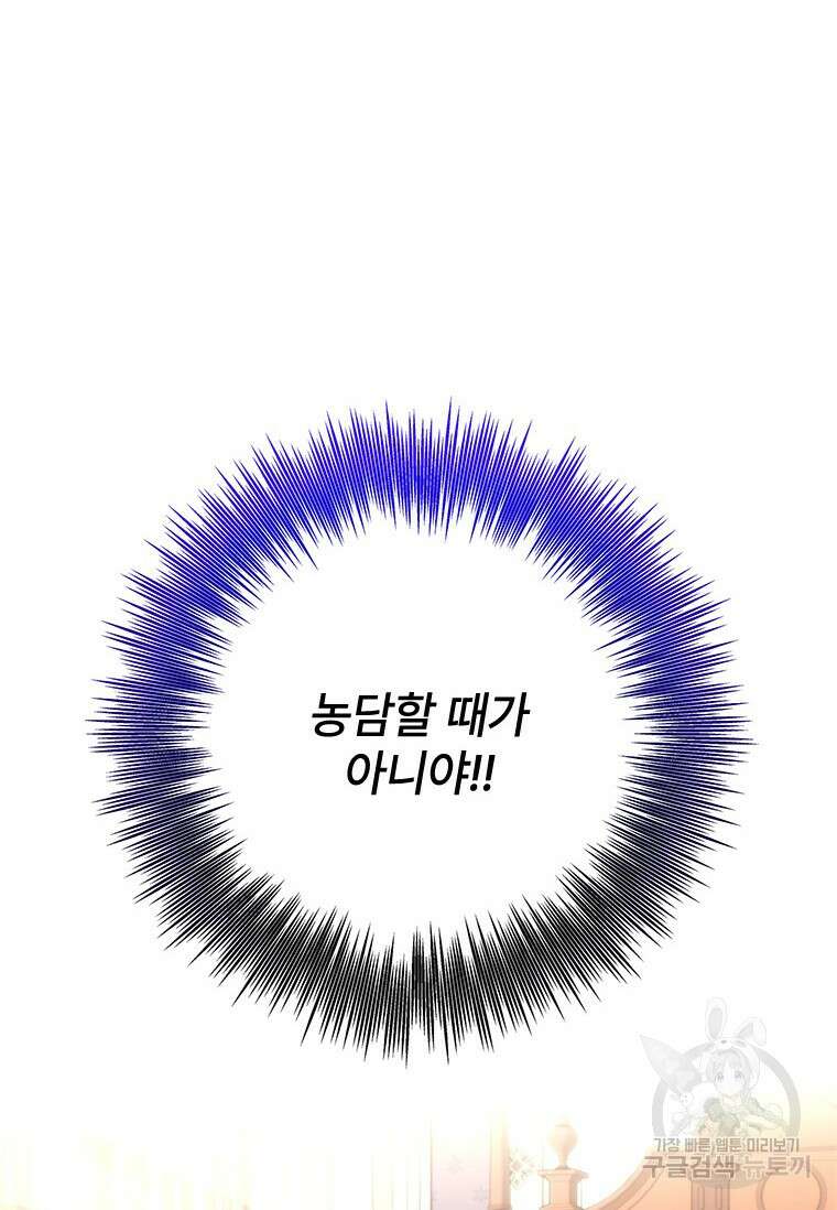 폭군의 순결을 빼앗아 버렸다 2화 84