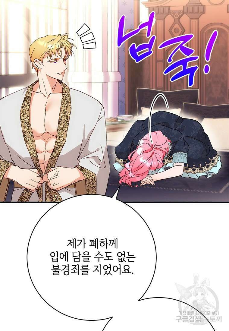 폭군의 순결을 빼앗아 버렸다 2화 85