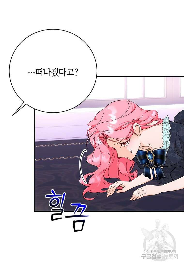 폭군의 순결을 빼앗아 버렸다 2화 87