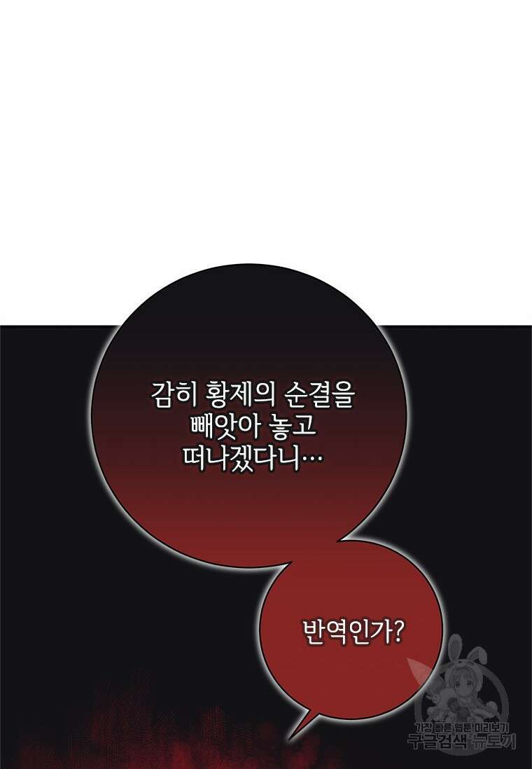 폭군의 순결을 빼앗아 버렸다 2화 88
