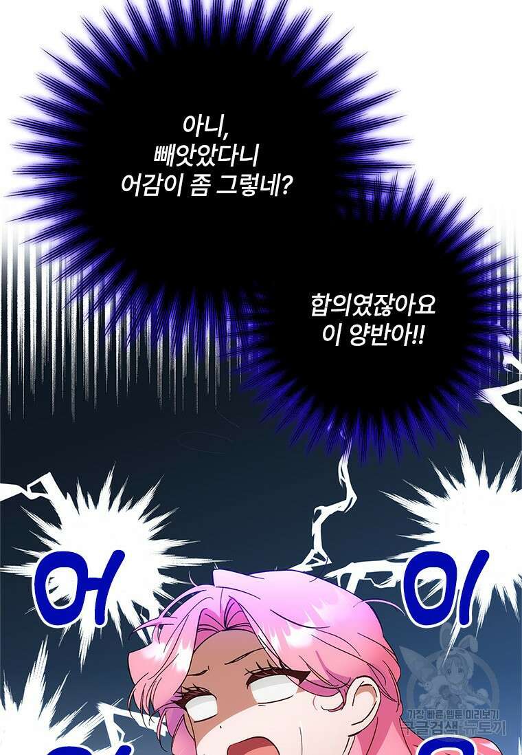 폭군의 순결을 빼앗아 버렸다 2화 90