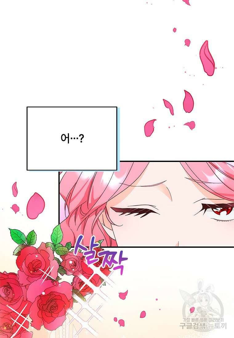 폭군의 순결을 빼앗아 버렸다 2화 96