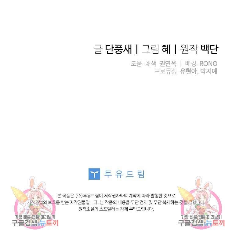 폭군의 순결을 빼앗아 버렸다 2화 100