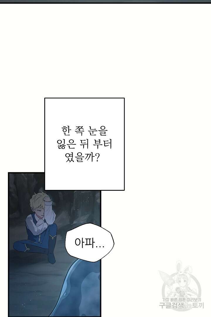 푸른 괴물의 껍질 4화 2