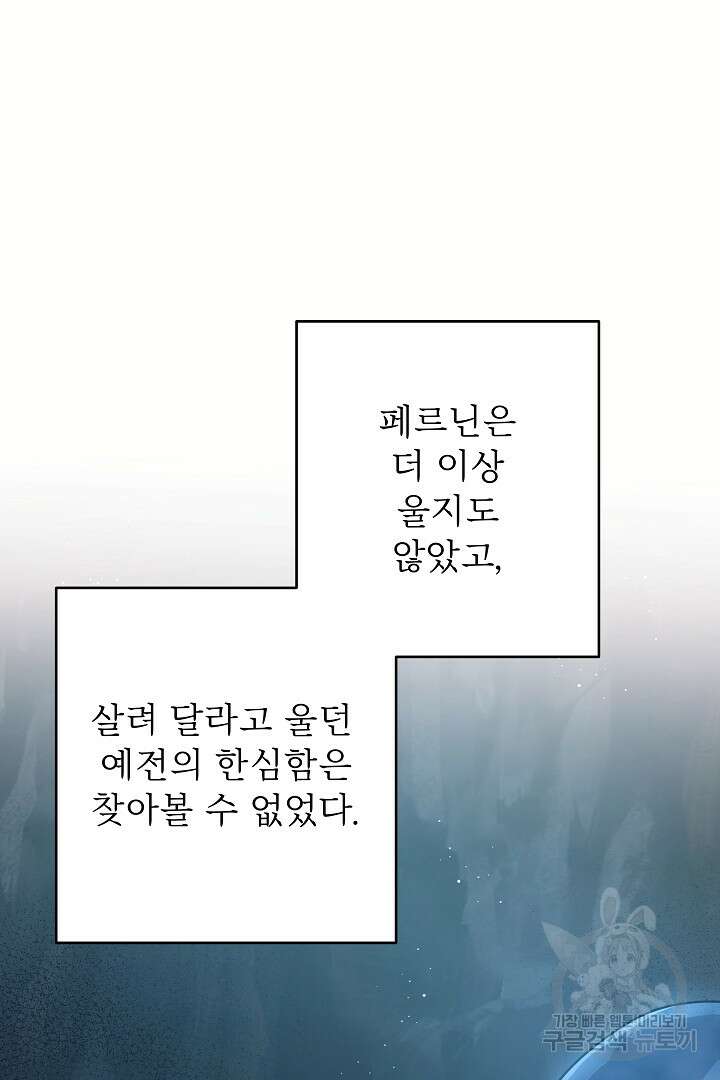 푸른 괴물의 껍질 4화 4