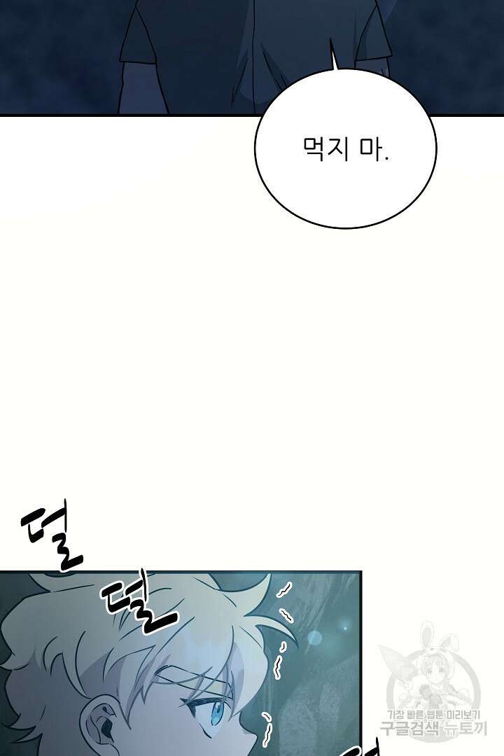 푸른 괴물의 껍질 4화 9