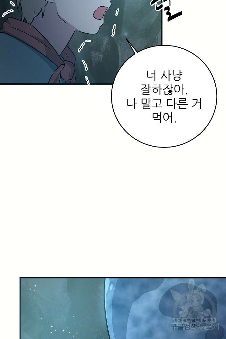 푸른 괴물의 껍질 4화 10