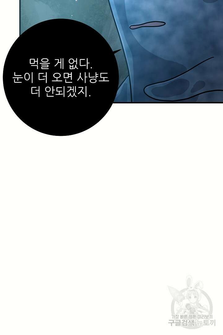 푸른 괴물의 껍질 4화 11