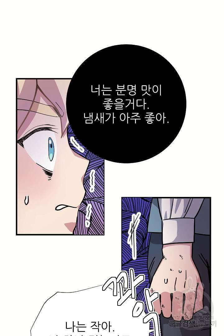 푸른 괴물의 껍질 4화 12
