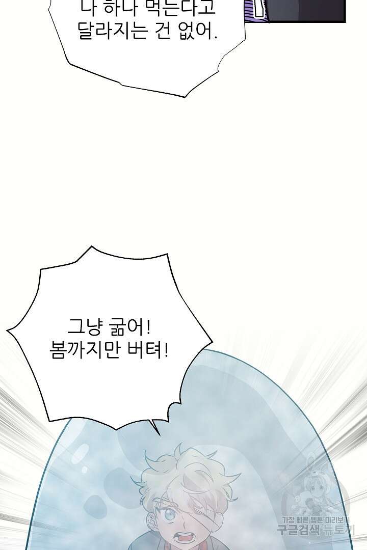 푸른 괴물의 껍질 4화 13