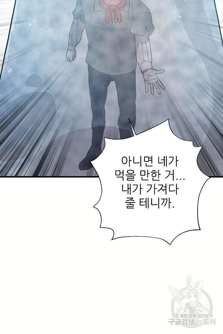 푸른 괴물의 껍질 4화 14