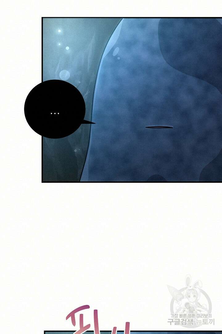 푸른 괴물의 껍질 4화 15