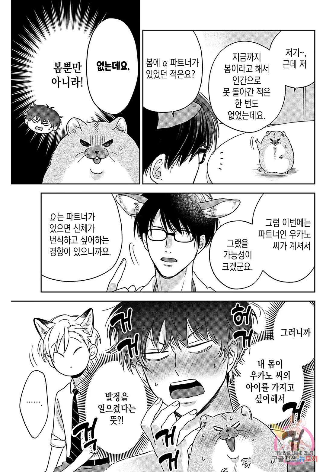 맛있는 오메가는 찍하고 운다 19화 4