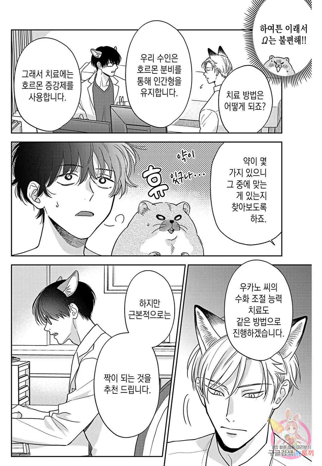 맛있는 오메가는 찍하고 운다 19화 5
