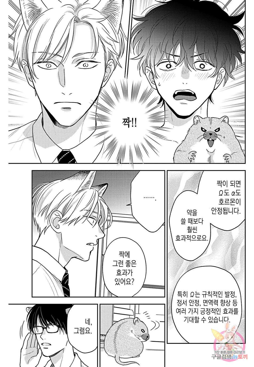 맛있는 오메가는 찍하고 운다 19화 6