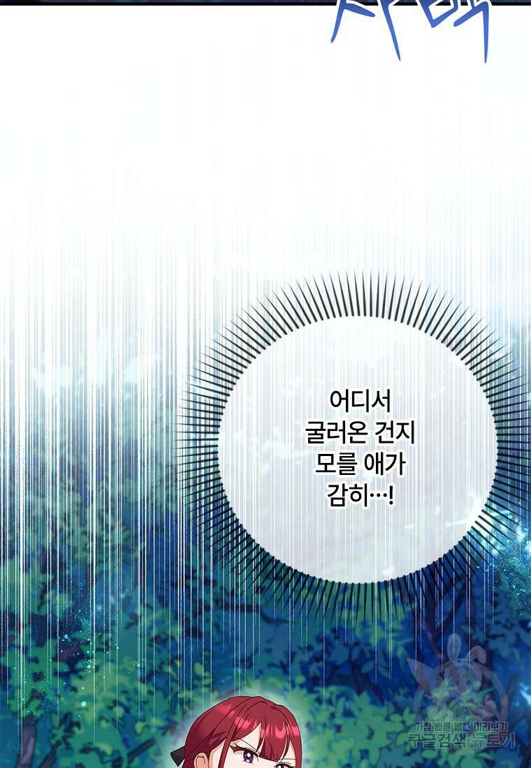 폭군의 순결을 빼앗아 버렸다 15화 2