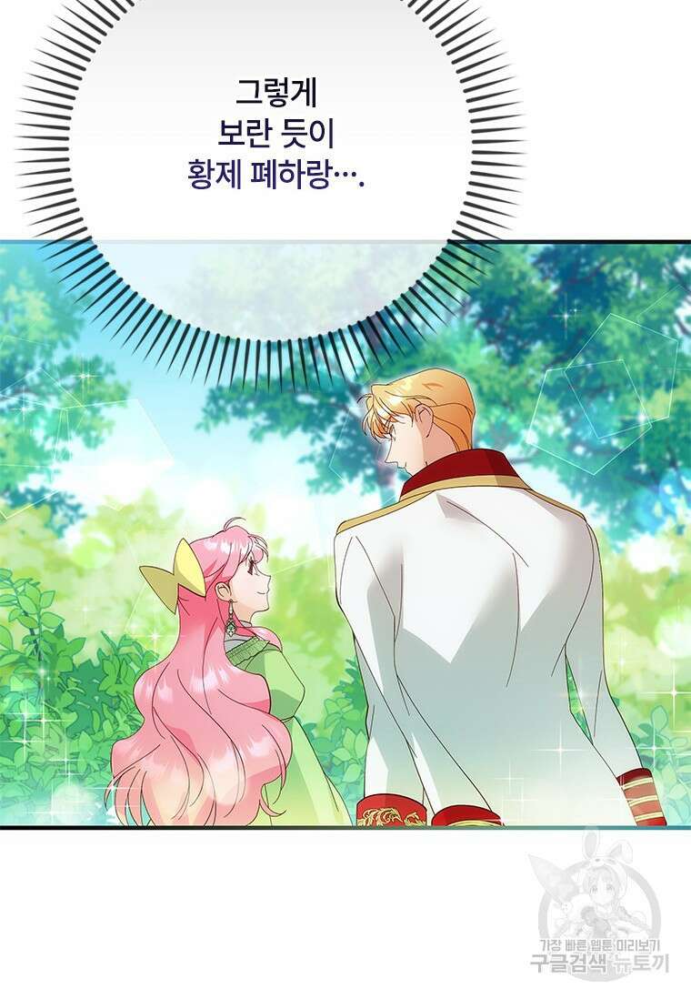 폭군의 순결을 빼앗아 버렸다 15화 4