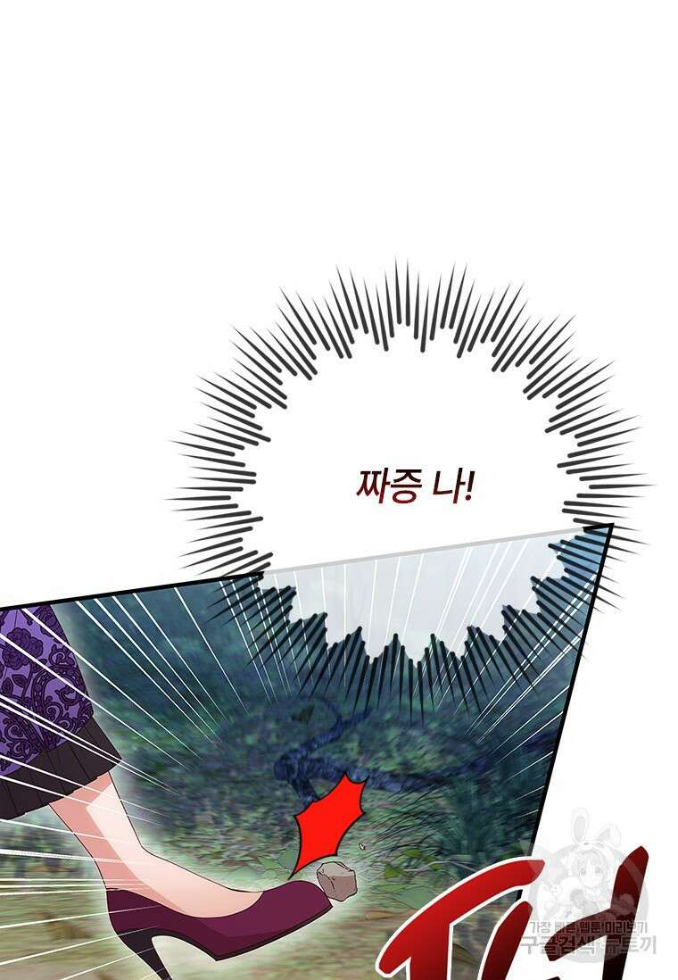 폭군의 순결을 빼앗아 버렸다 15화 5