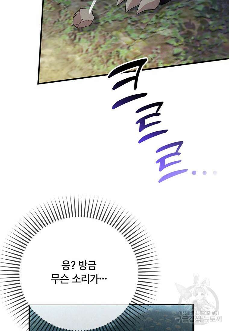 폭군의 순결을 빼앗아 버렸다 15화 7