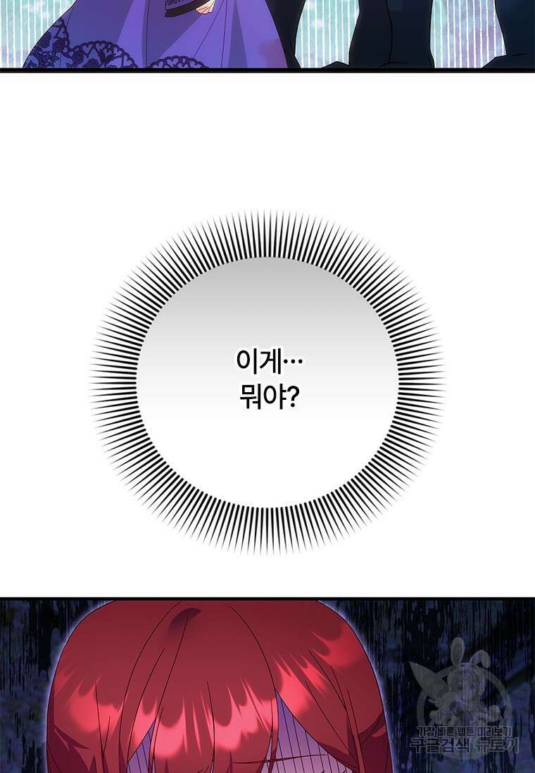 폭군의 순결을 빼앗아 버렸다 15화 11