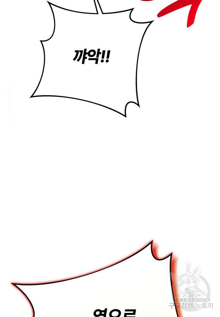 폭군의 순결을 빼앗아 버렸다 15화 14