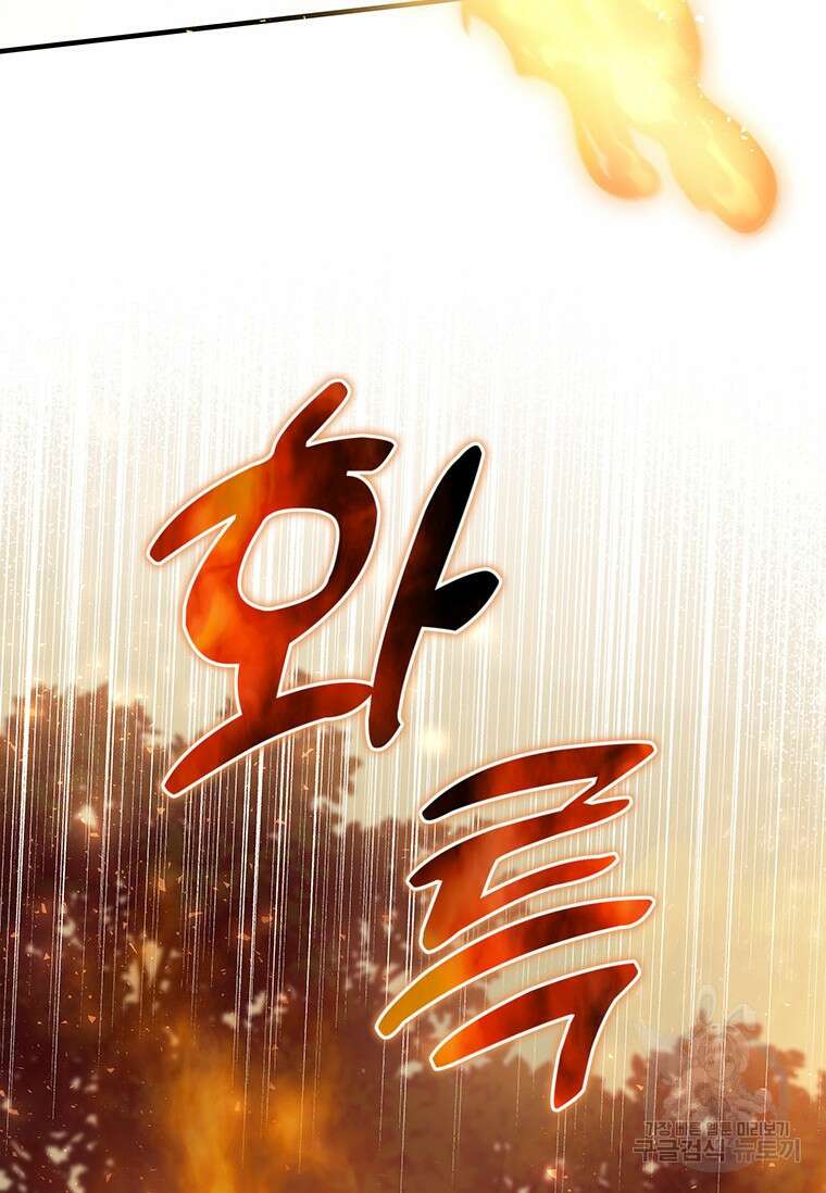 폭군의 순결을 빼앗아 버렸다 15화 16
