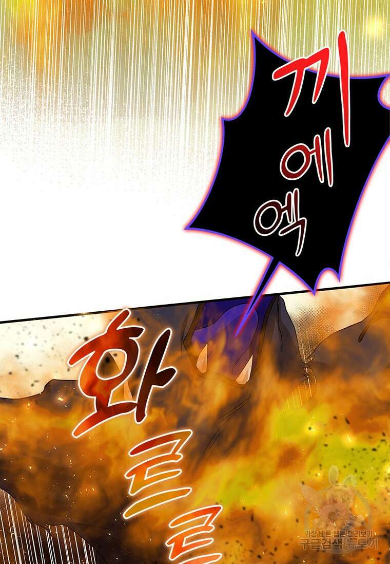 폭군의 순결을 빼앗아 버렸다 15화 18