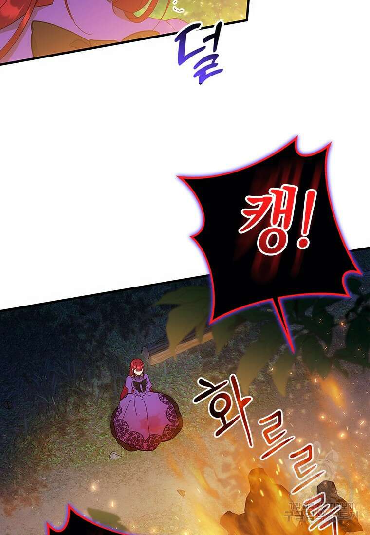 폭군의 순결을 빼앗아 버렸다 15화 20