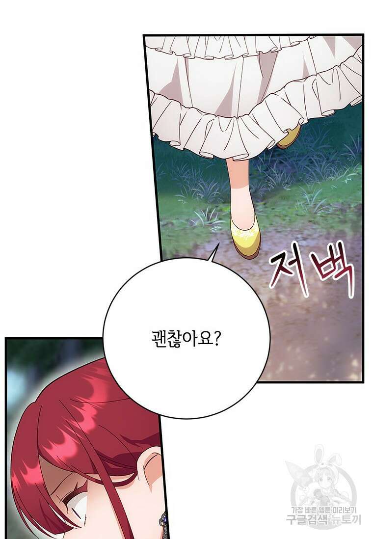 폭군의 순결을 빼앗아 버렸다 15화 23