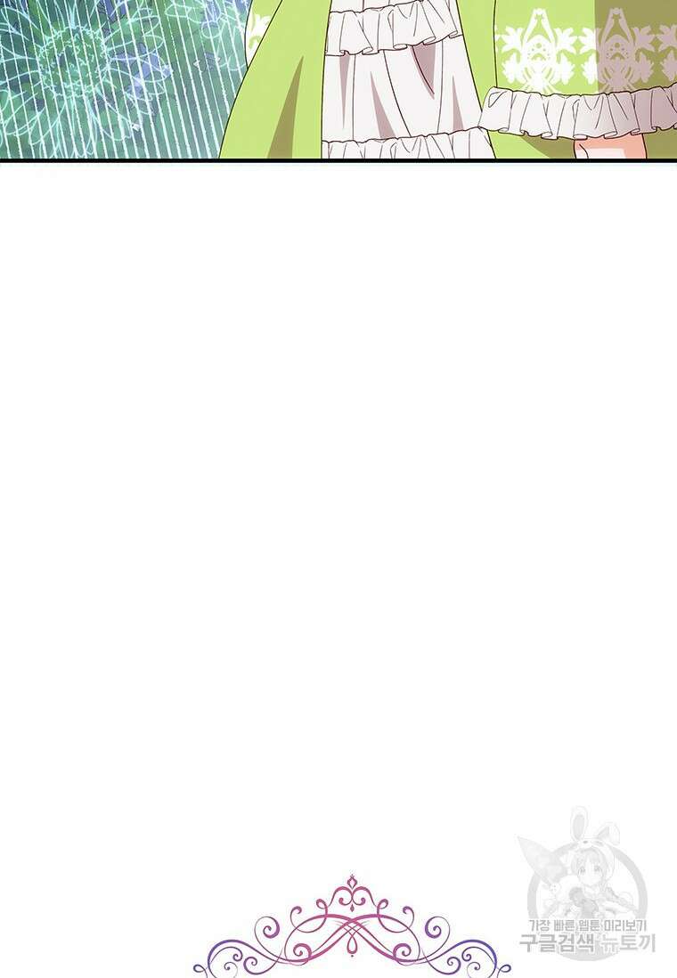 폭군의 순결을 빼앗아 버렸다 15화 27