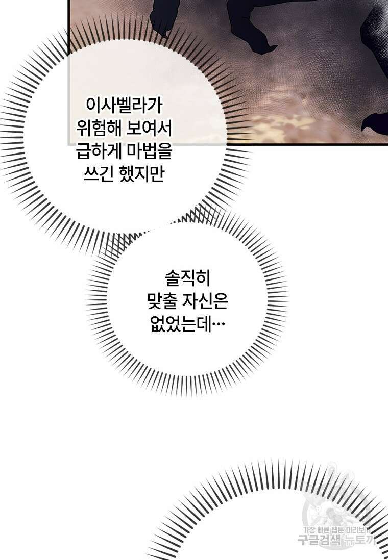 폭군의 순결을 빼앗아 버렸다 15화 30
