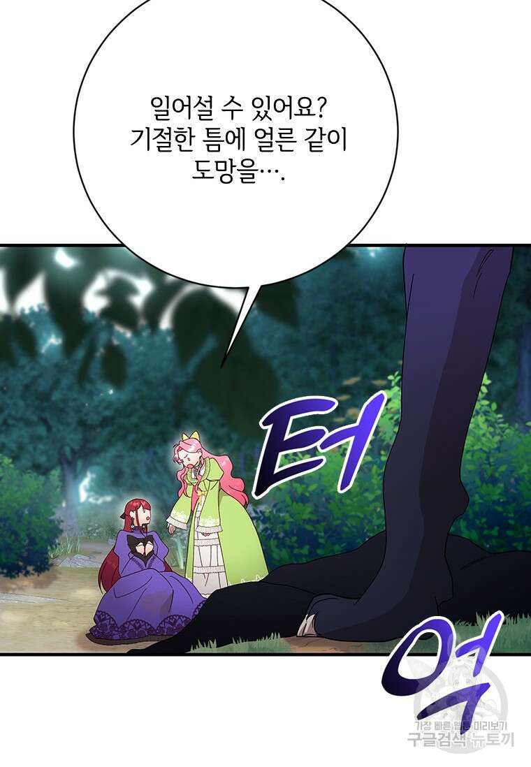 폭군의 순결을 빼앗아 버렸다 15화 32