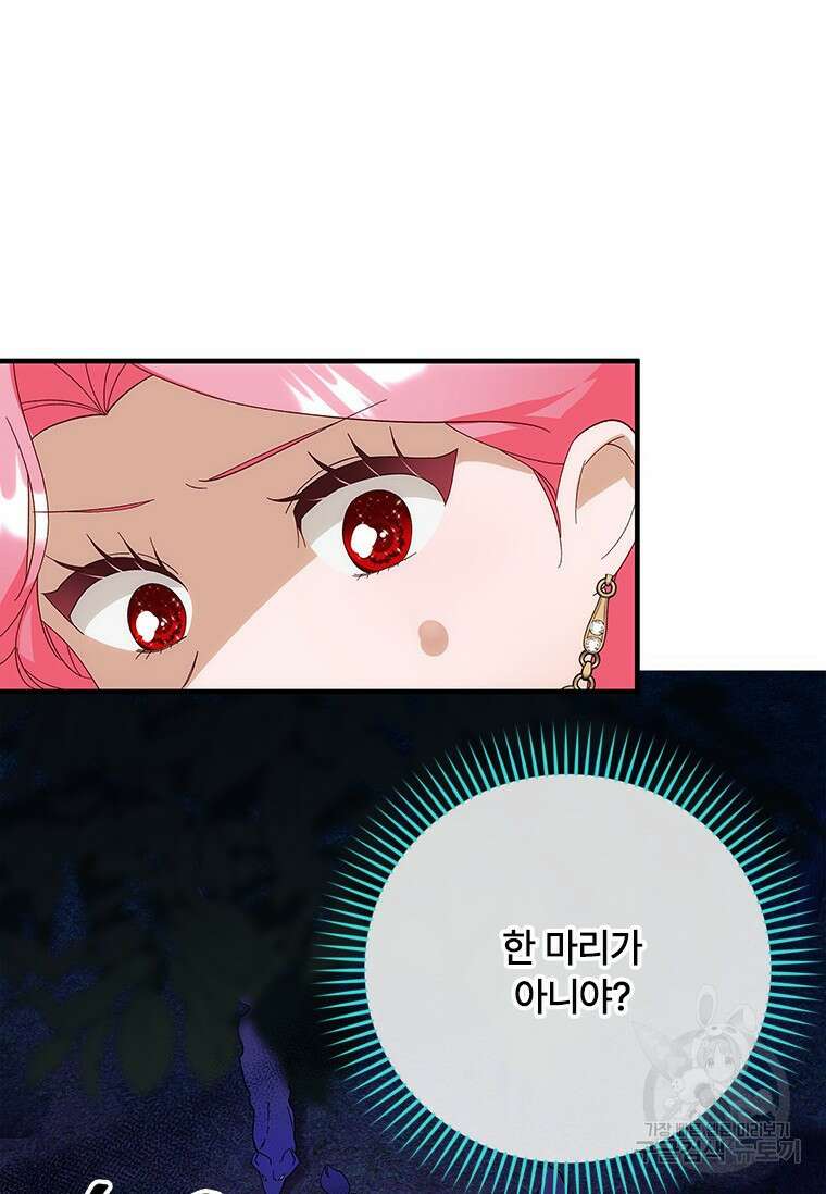 폭군의 순결을 빼앗아 버렸다 15화 34
