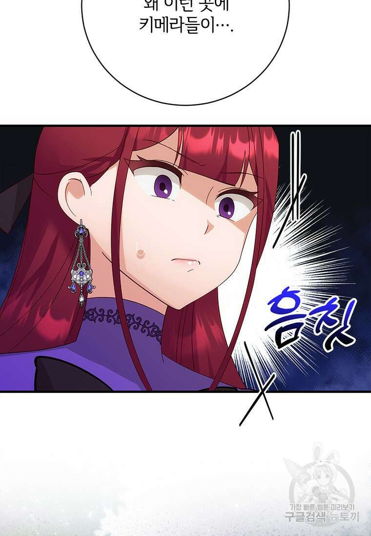 폭군의 순결을 빼앗아 버렸다 15화 36