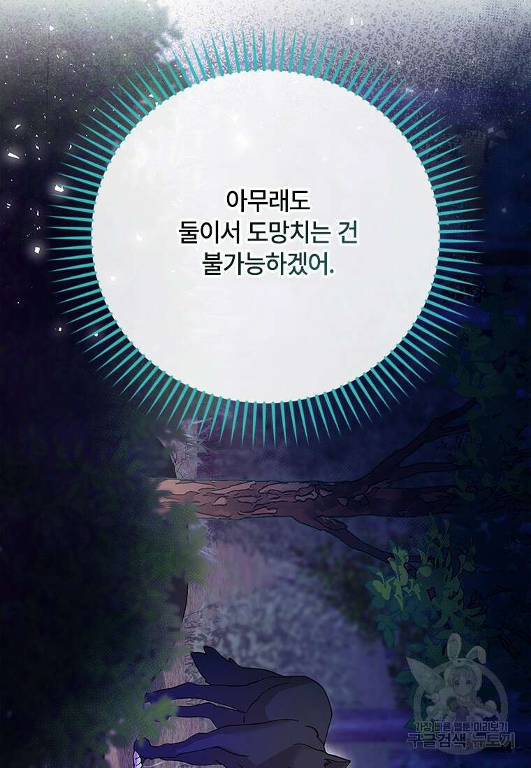 폭군의 순결을 빼앗아 버렸다 15화 37