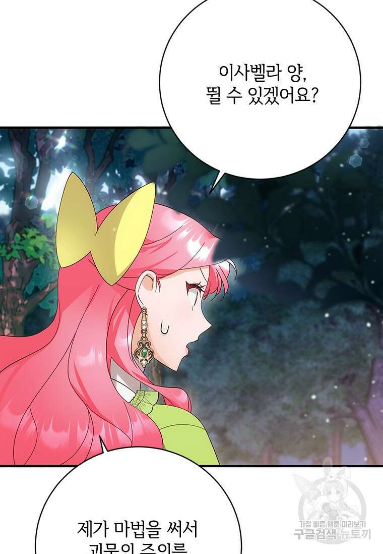 폭군의 순결을 빼앗아 버렸다 15화 40