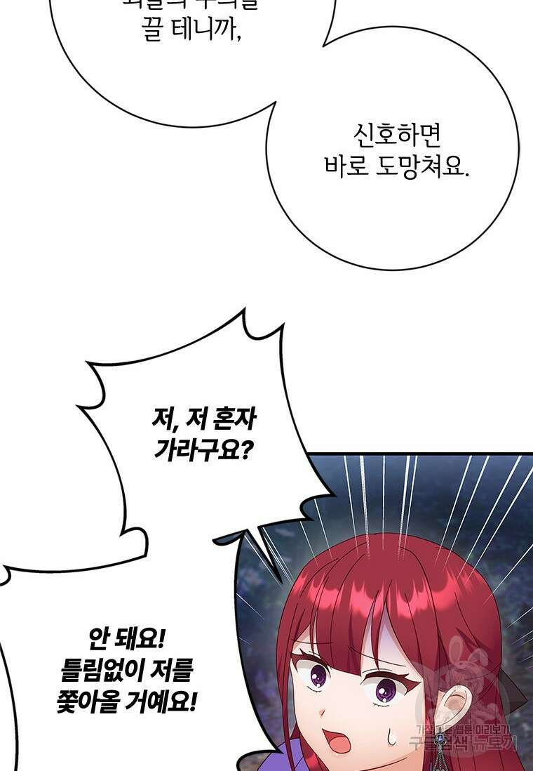 폭군의 순결을 빼앗아 버렸다 15화 41