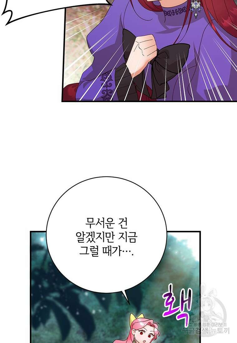 폭군의 순결을 빼앗아 버렸다 15화 42