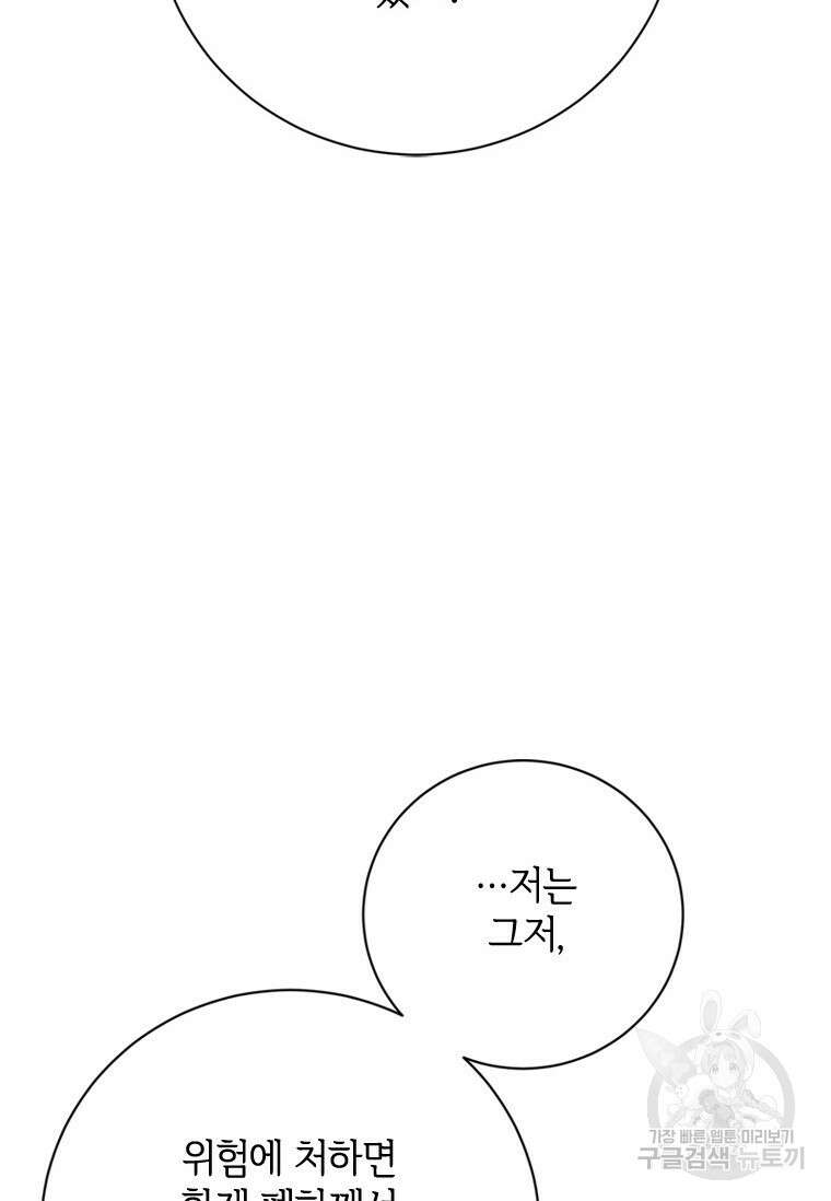폭군의 순결을 빼앗아 버렸다 15화 45
