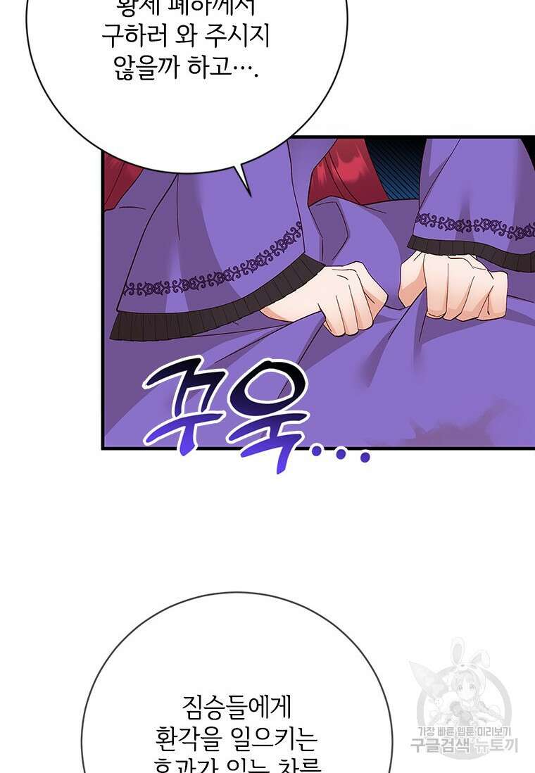 폭군의 순결을 빼앗아 버렸다 15화 46